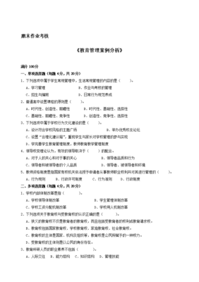 从沟通壁垒到共育共赢 小学校内家校沟通困局的诊断与治理